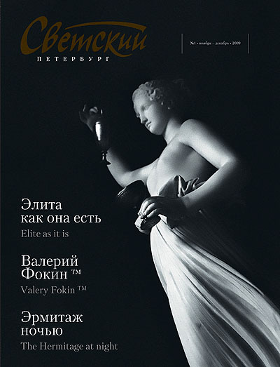 №1 ноябрь — декабрь 2009