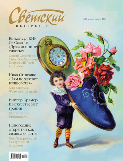 №14 декабрь — январь 2012
