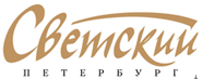Светский Петербург